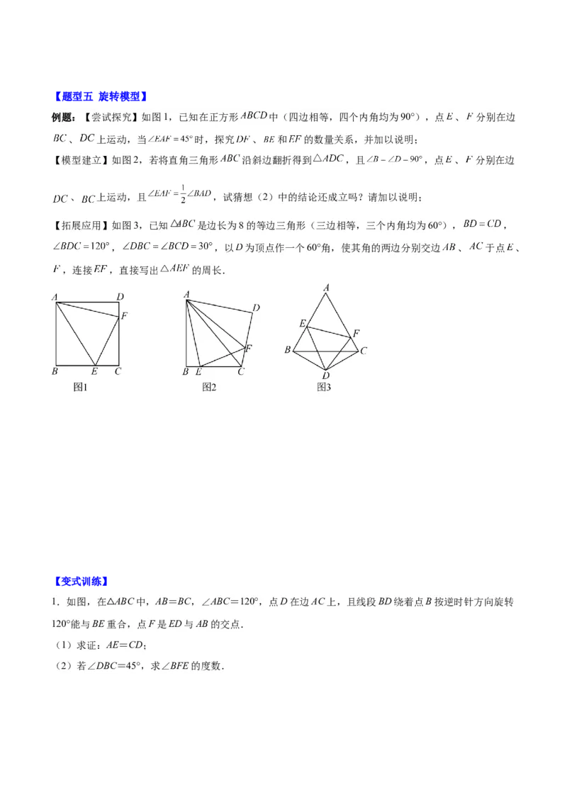 第十二章全等三角形（压轴题专练）（学生版）_初中数学_八年级数学上册（人教版）_知识点汇总-U105_2024版