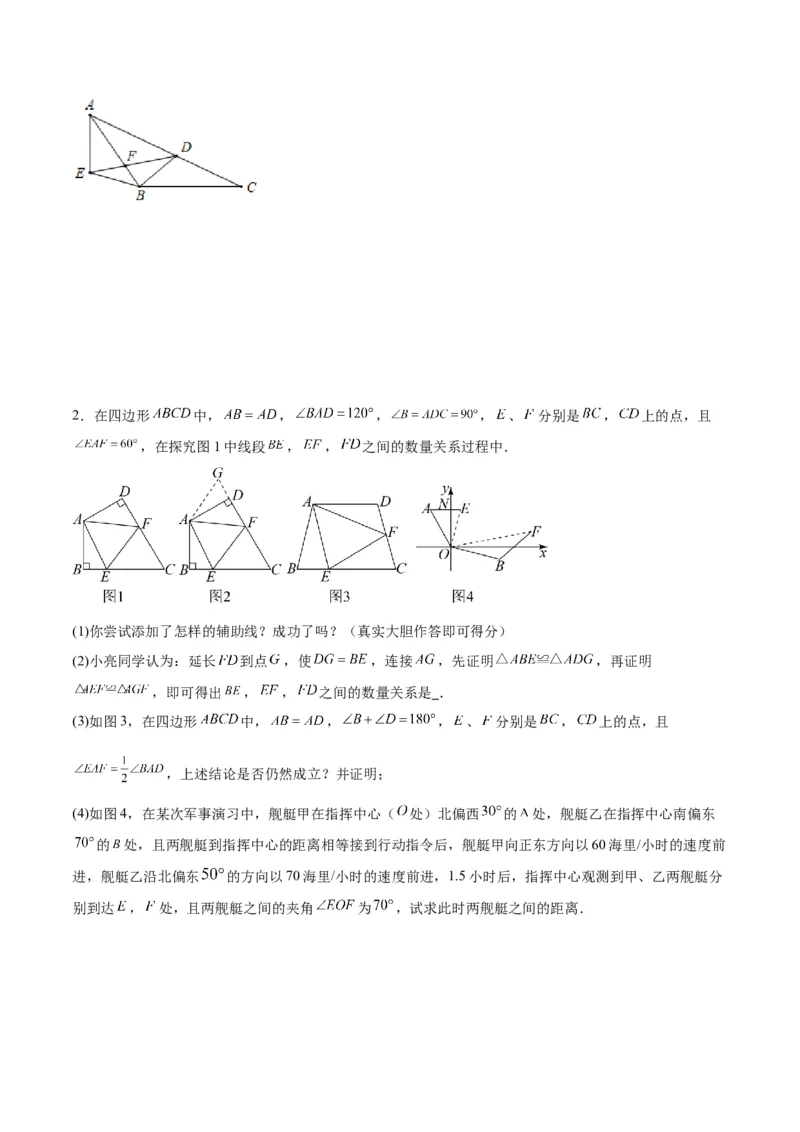 第十二章全等三角形（压轴题专练）（学生版）_初中数学_八年级数学上册（人教版）_知识点汇总-U105_2024版