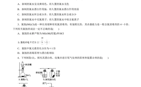 第10讲氯及其化合物（练）-2023年高考化学一轮复习讲练测（新教材新高考）（原卷版）_05高考化学_新高考复习资料_2023年新高考资料_一轮复习