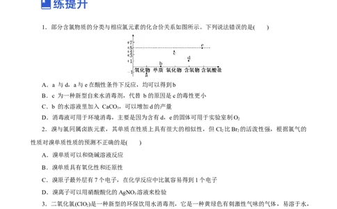 第10讲氯及其化合物（练）-2023年高考化学一轮复习讲练测（新教材新高考）（原卷版）_05高考化学_新高考复习资料_2023年新高考资料_一轮复习