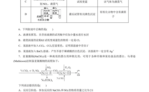 第10讲氯及其化合物（练）-2023年高考化学一轮复习讲练测（新教材新高考）（原卷版）_05高考化学_新高考复习资料_2023年新高考资料_一轮复习