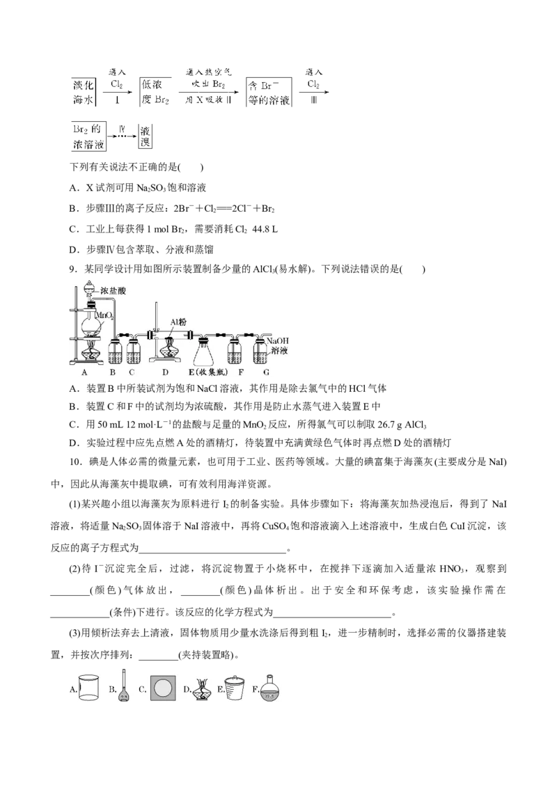 第10讲氯及其化合物（练）-2023年高考化学一轮复习讲练测（新教材新高考）（原卷版）_05高考化学_新高考复习资料_2023年新高考资料_一轮复习