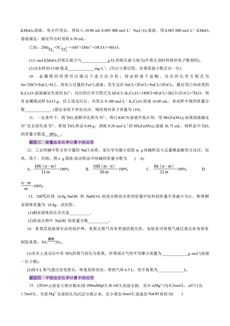 第03讲物质的量在化学方程式计算中的应用(练习)(原卷版)_05高考化学_新高考复习资料_2025年新高考资料_上好课2025年高考化学一轮复习讲练测（新教材新高考）