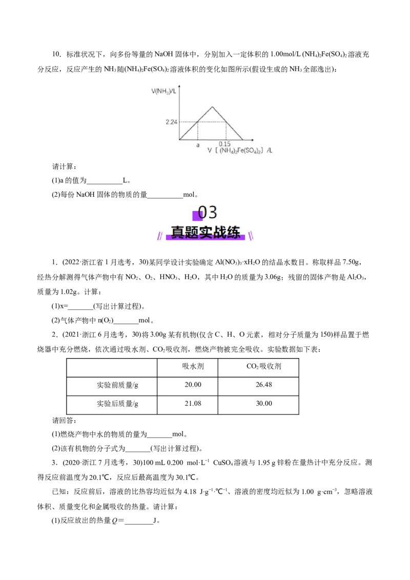 第03讲物质的量在化学方程式计算中的应用(练习)(原卷版)_05高考化学_新高考复习资料_2025年新高考资料_上好课2025年高考化学一轮复习讲练测（新教材新高考）