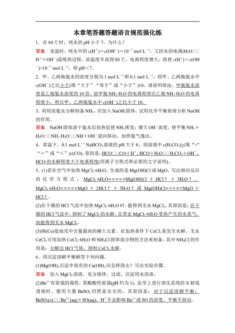 章末笔答题答题语言规范强化练_05高考化学_通用版（老高考）复习资料_2023年复习资料_一轮复习_2023年高考化学一轮复习讲义+课件（全国版）_2023年高考化学一轮复习讲义（全国版）