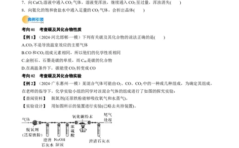 考点16碳、硅及无机非全属材料（核心考点精讲精练）-备战2025年高考化学一轮复习考点帮（新高考通用）（原卷版）_05高考化学_2025年新高考资料_一轮复习