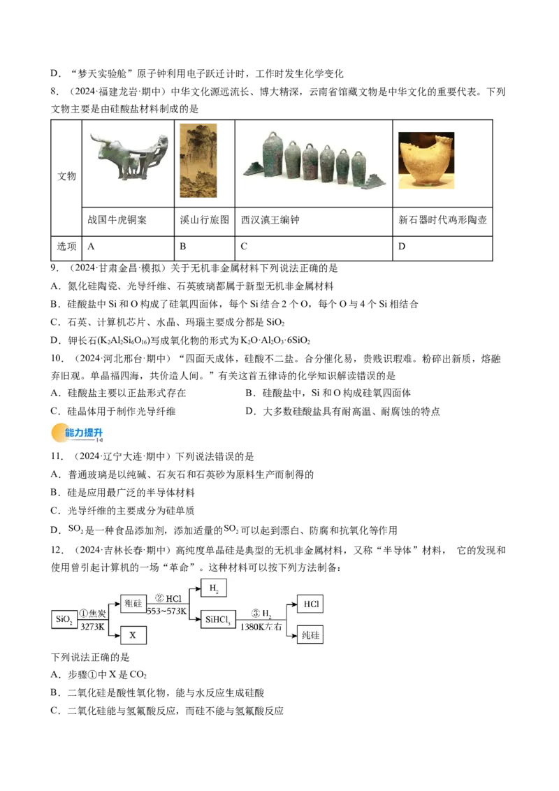 考点16碳、硅及无机非全属材料（核心考点精讲精练）-备战2025年高考化学一轮复习考点帮（新高考通用）（原卷版）_05高考化学_2025年新高考资料_一轮复习