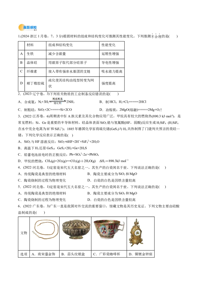 考点16碳、硅及无机非全属材料（核心考点精讲精练）-备战2025年高考化学一轮复习考点帮（新高考通用）（原卷版）_05高考化学_2025年新高考资料_一轮复习