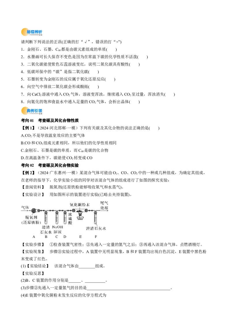 考点16碳、硅及无机非全属材料（核心考点精讲精练）-备战2025年高考化学一轮复习考点帮（新高考通用）（原卷版）_05高考化学_2025年新高考资料_一轮复习