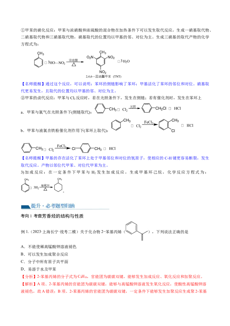 第37讲烃（讲义）（解析版）_05高考化学_2024年新高考资料_1.2024一轮复习_2024年高考化学一轮复习讲练测（新教材新高考）_第37讲烃（讲义）