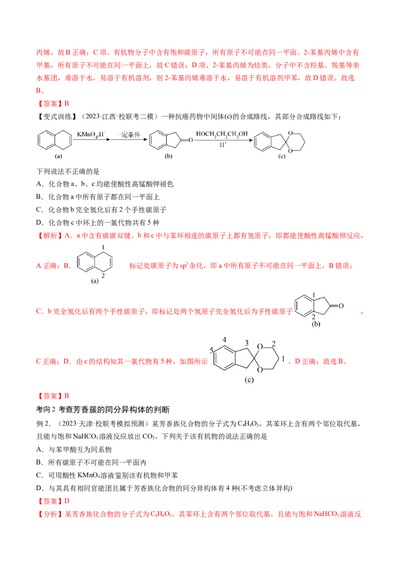第37讲烃（讲义）（解析版）_05高考化学_2024年新高考资料_1.2024一轮复习_2024年高考化学一轮复习讲练测（新教材新高考）_第37讲烃（讲义）