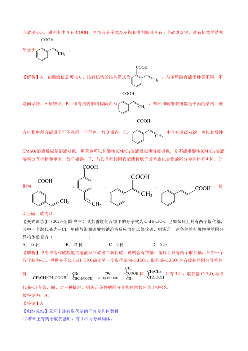 第37讲烃（讲义）（解析版）_05高考化学_2024年新高考资料_1.2024一轮复习_2024年高考化学一轮复习讲练测（新教材新高考）_第37讲烃（讲义）