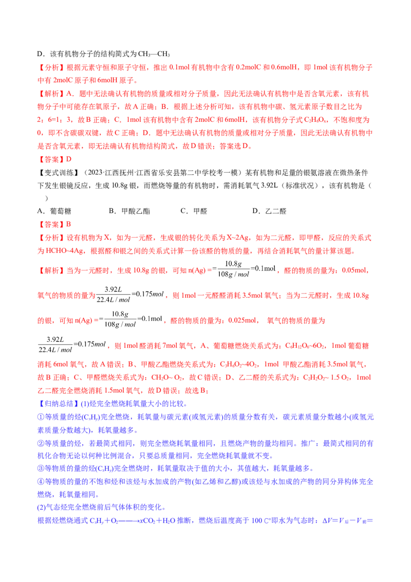 第37讲烃（讲义）（解析版）_05高考化学_2024年新高考资料_1.2024一轮复习_2024年高考化学一轮复习讲练测（新教材新高考）_第37讲烃（讲义）
