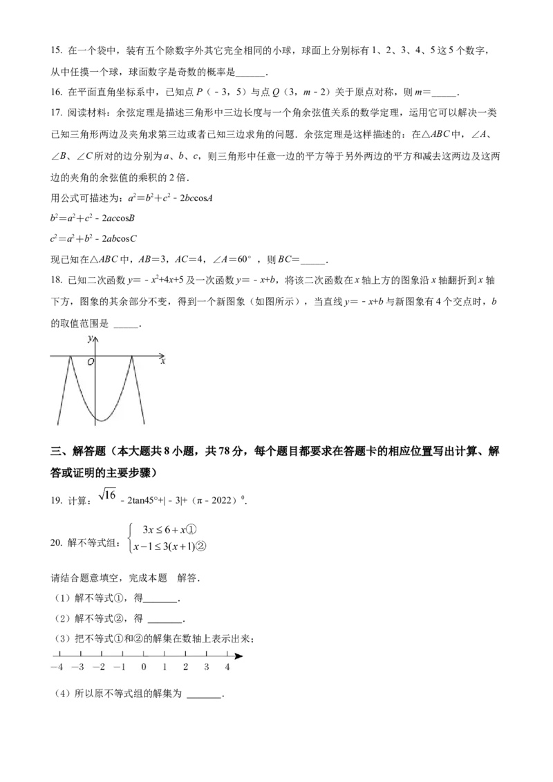 精品解析：2022年湖南省湘西州中考数学试卷（原卷版）_初中数学_九年级数学下册（人教版）_全国各地数学中考真题_2022年全国中考数学真题145份
