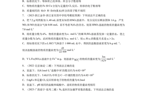 第一章化学计量（测试）（原卷版）_05高考化学_新高考复习资料_2024年新高考资料_一轮复习资料_完2024年高考化学一轮复习讲练测(课件+讲义+练习)（新高考）_章节测试