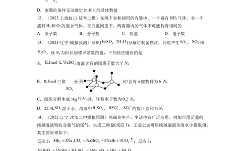 第一章化学计量（测试）（原卷版）_05高考化学_新高考复习资料_2024年新高考资料_一轮复习资料_完2024年高考化学一轮复习讲练测(课件+讲义+练习)（新高考）_章节测试