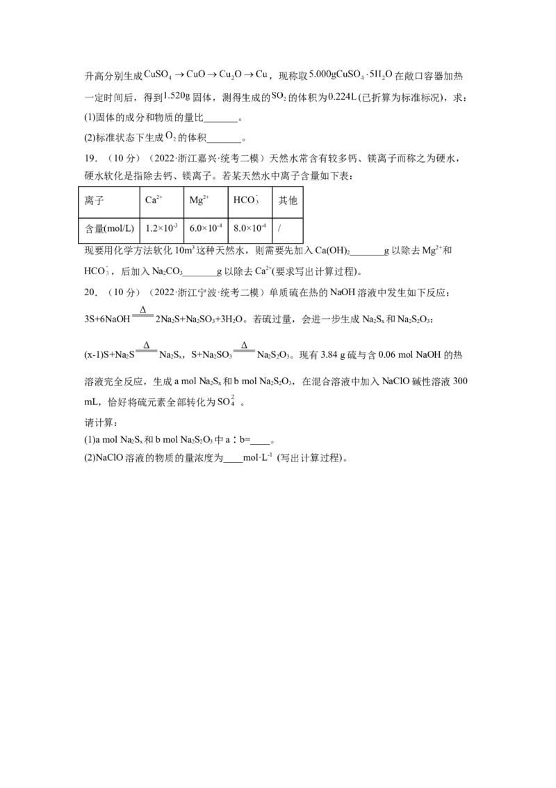 第一章化学计量（测试）（原卷版）_05高考化学_新高考复习资料_2024年新高考资料_一轮复习资料_完2024年高考化学一轮复习讲练测(课件+讲义+练习)（新高考）_章节测试