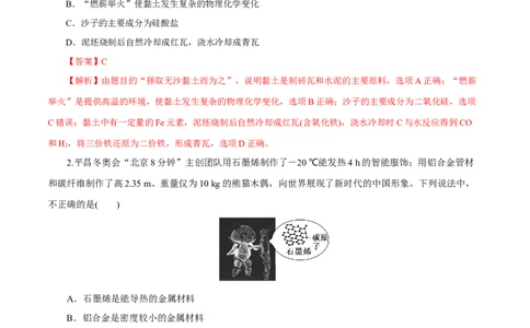 第09讲无机非金属材料（练）-2023年高考化学一轮复习讲练测（新教材新高考）（解析版）_05高考化学_新高考复习资料_2023年新高考资料_一轮复习