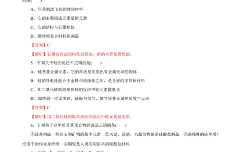第09讲无机非金属材料（练）-2023年高考化学一轮复习讲练测（新教材新高考）（解析版）_05高考化学_新高考复习资料_2023年新高考资料_一轮复习