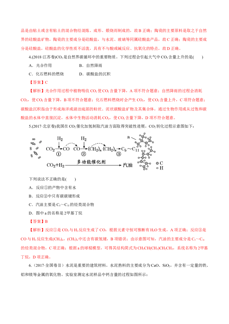 第09讲无机非金属材料（练）-2023年高考化学一轮复习讲练测（新教材新高考）（解析版）_05高考化学_新高考复习资料_2023年新高考资料_一轮复习