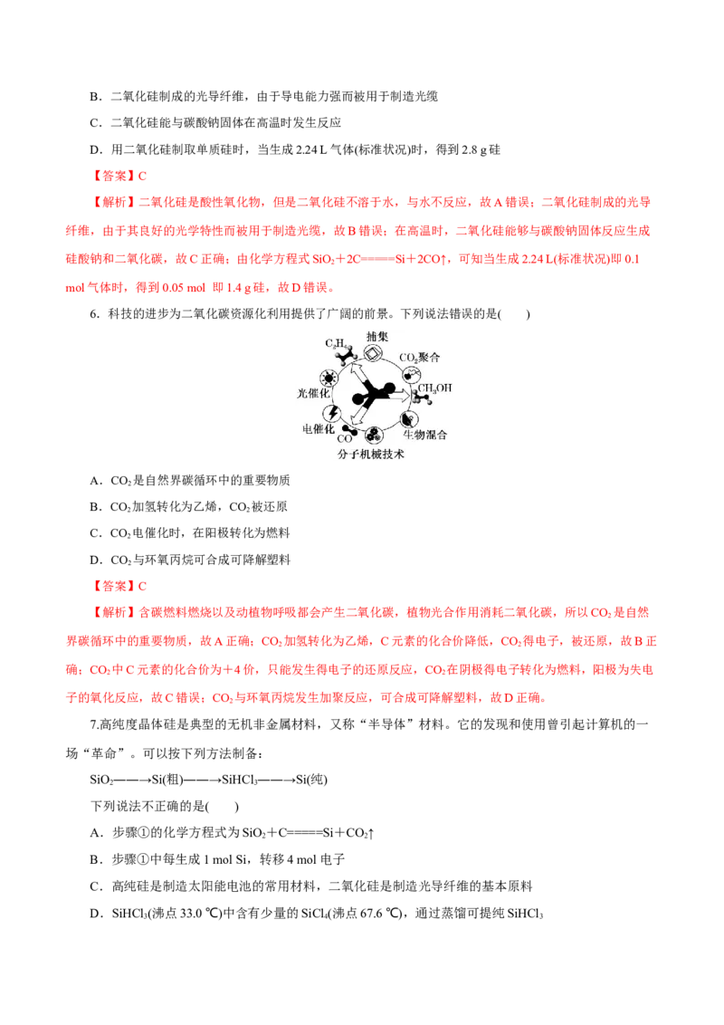 第09讲无机非金属材料（练）-2023年高考化学一轮复习讲练测（新教材新高考）（解析版）_05高考化学_新高考复习资料_2023年新高考资料_一轮复习
