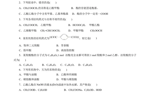第54练羧酸与羧酸衍生物-2023年高考化学一轮复习小题多维练（原卷版）_05高考化学_通用版（老高考）复习资料_2023年复习资料_一轮复习_2023年高考化学一轮复习小题多维练（全国通用）