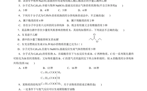 第54练羧酸与羧酸衍生物-2023年高考化学一轮复习小题多维练（原卷版）_05高考化学_通用版（老高考）复习资料_2023年复习资料_一轮复习_2023年高考化学一轮复习小题多维练（全国通用）