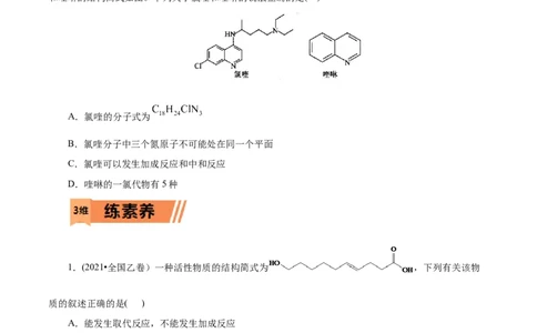 第54练羧酸与羧酸衍生物-2023年高考化学一轮复习小题多维练（原卷版）_05高考化学_通用版（老高考）复习资料_2023年复习资料_一轮复习_2023年高考化学一轮复习小题多维练（全国通用）