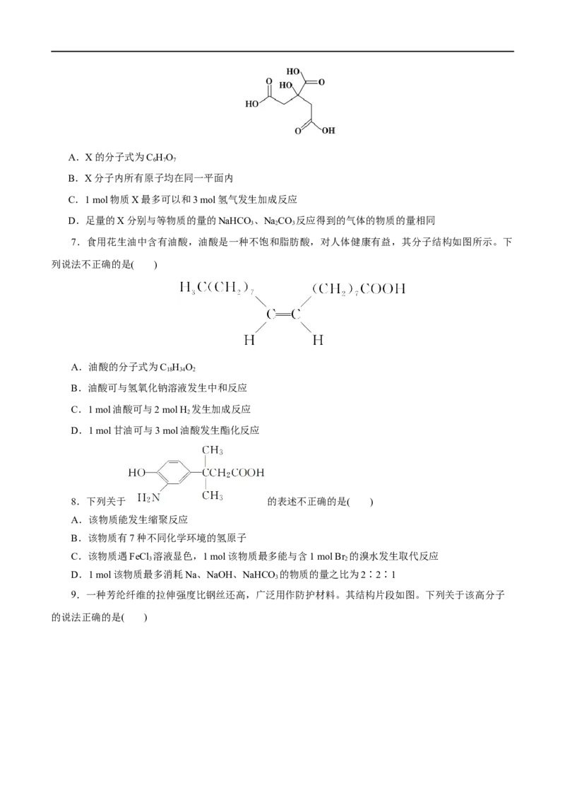 第54练羧酸与羧酸衍生物-2023年高考化学一轮复习小题多维练（原卷版）_05高考化学_通用版（老高考）复习资料_2023年复习资料_一轮复习_2023年高考化学一轮复习小题多维练（全国通用）