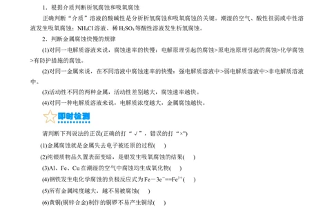 考点20金属的腐蚀与防护(核心考点精讲精练)_05高考化学_通用版（老高考）复习资料_2024年复习资料_完备战2024年高考化学一轮复习考点帮（全国通用）