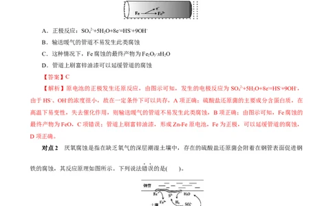 考点20金属的腐蚀与防护(核心考点精讲精练)_05高考化学_通用版（老高考）复习资料_2024年复习资料_完备战2024年高考化学一轮复习考点帮（全国通用）