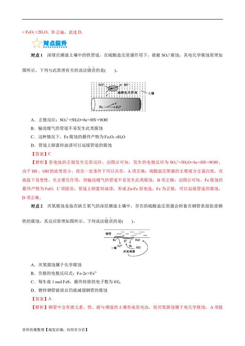 考点20金属的腐蚀与防护(核心考点精讲精练)_05高考化学_通用版（老高考）复习资料_2024年复习资料_完备战2024年高考化学一轮复习考点帮（全国通用）