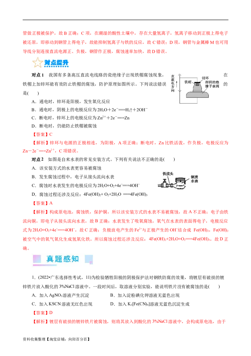 考点20金属的腐蚀与防护(核心考点精讲精练)_05高考化学_通用版（老高考）复习资料_2024年复习资料_完备战2024年高考化学一轮复习考点帮（全国通用）