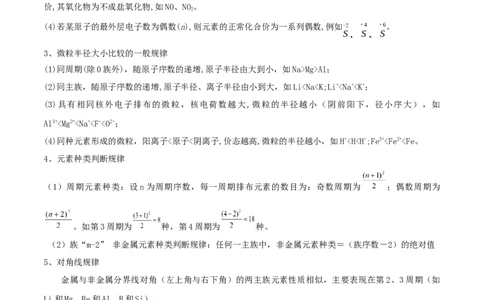 第16讲元素周期律和元素周期表（精讲）-2022年一轮复习讲练测（解析版）_05高考化学_新高考复习资料_2022年新高考资料_2022年高考化学一轮复习讲练测