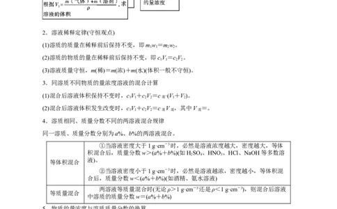 第05讲物质的量浓度及溶液配制（讲）-2024年高考化学大一轮复习精讲精练+专题讲座（解析版）_05高考化学_2024年新高考资料_1.2024一轮复习