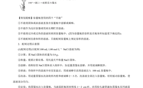 第05讲物质的量浓度及溶液配制（讲）-2024年高考化学大一轮复习精讲精练+专题讲座（解析版）_05高考化学_2024年新高考资料_1.2024一轮复习