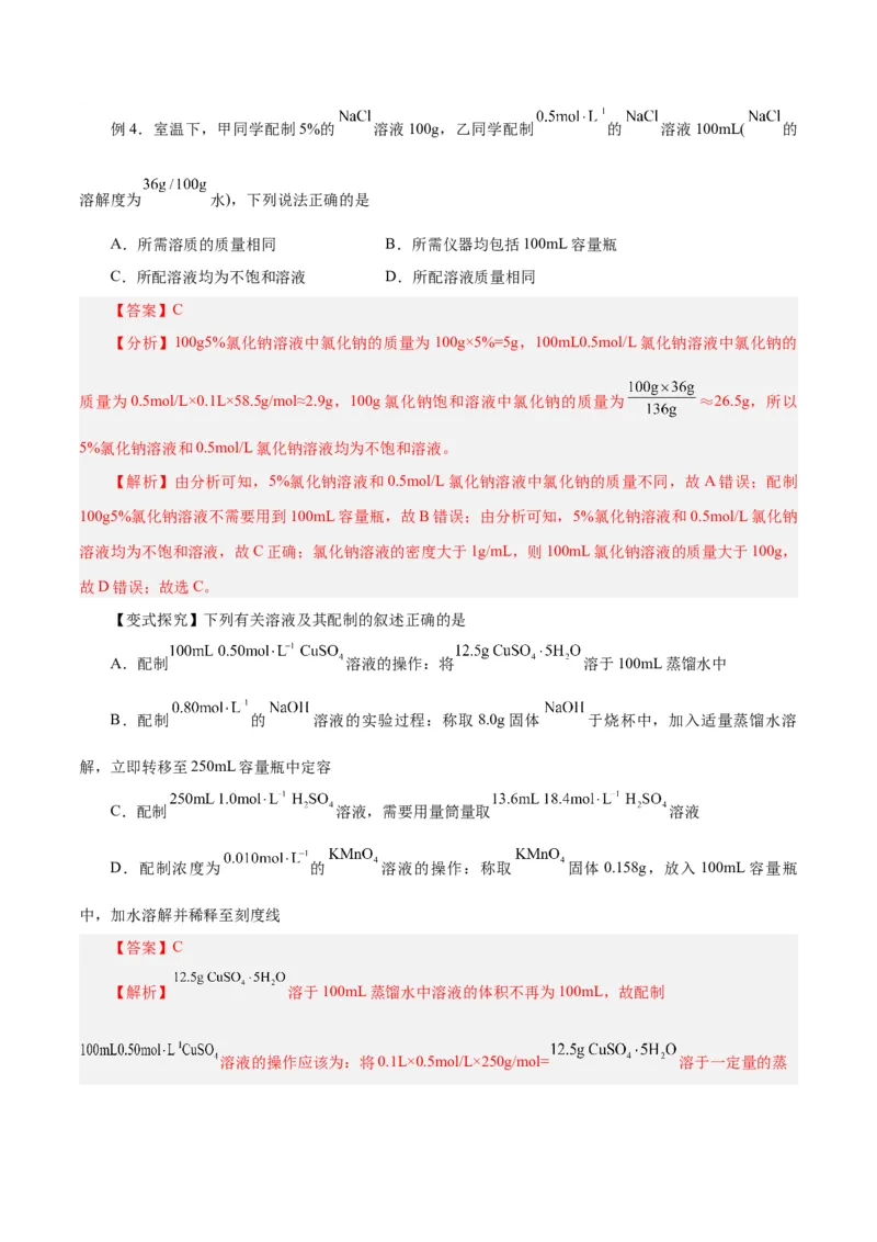 第05讲物质的量浓度及溶液配制（讲）-2024年高考化学大一轮复习精讲精练+专题讲座（解析版）_05高考化学_2024年新高考资料_1.2024一轮复习