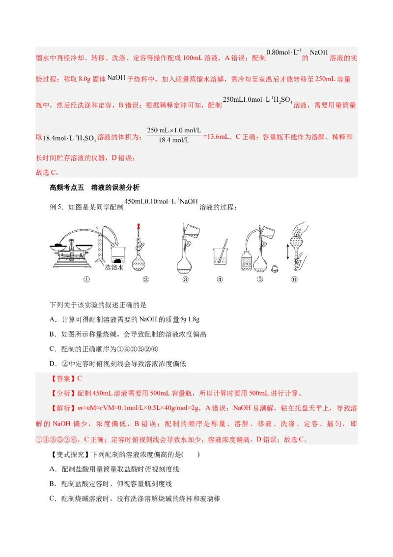 第05讲物质的量浓度及溶液配制（讲）-2024年高考化学大一轮复习精讲精练+专题讲座（解析版）_05高考化学_2024年新高考资料_1.2024一轮复习