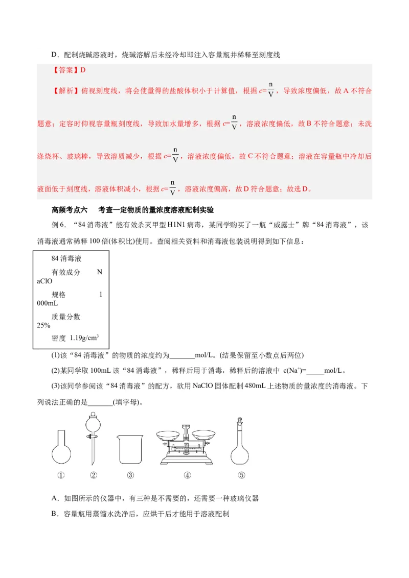 第05讲物质的量浓度及溶液配制（讲）-2024年高考化学大一轮复习精讲精练+专题讲座（解析版）_05高考化学_2024年新高考资料_1.2024一轮复习