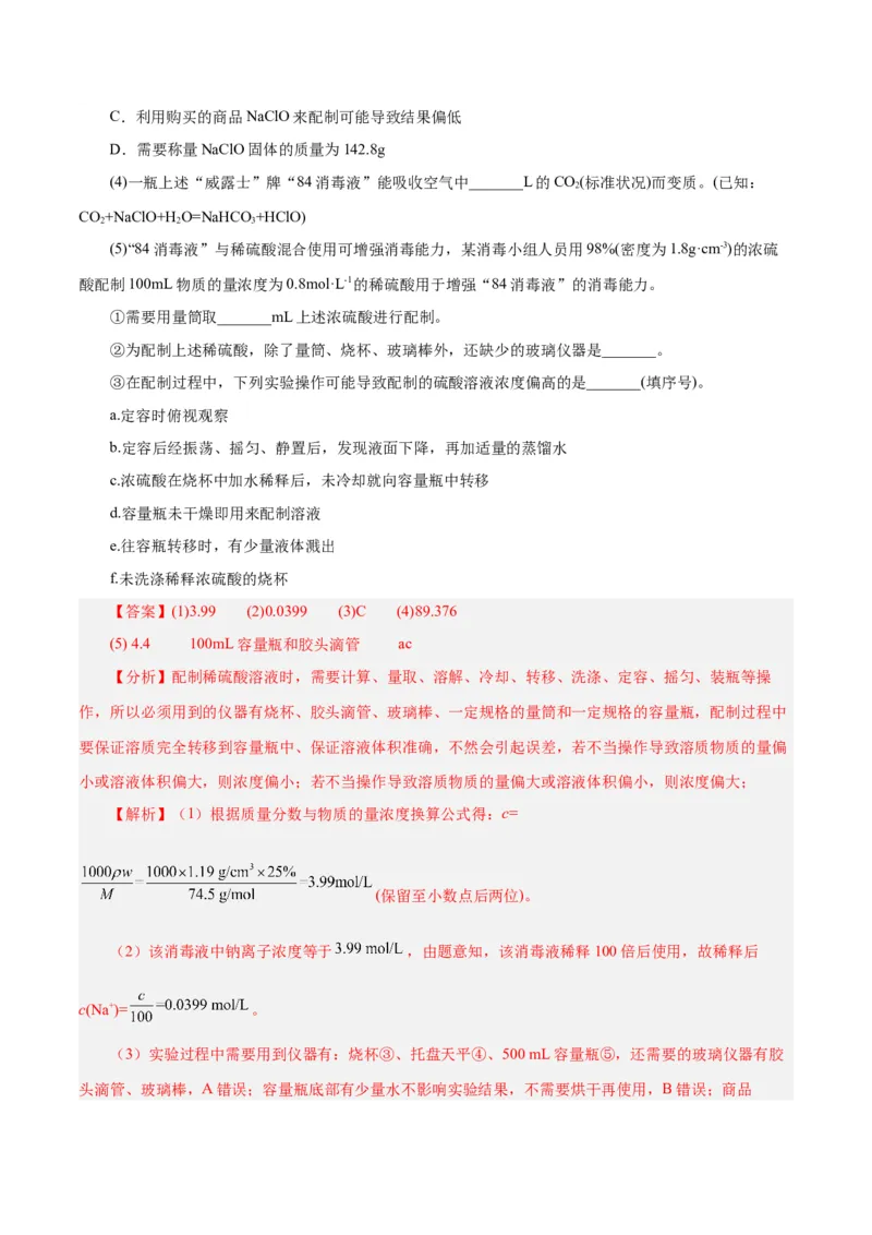 第05讲物质的量浓度及溶液配制（讲）-2024年高考化学大一轮复习精讲精练+专题讲座（解析版）_05高考化学_2024年新高考资料_1.2024一轮复习