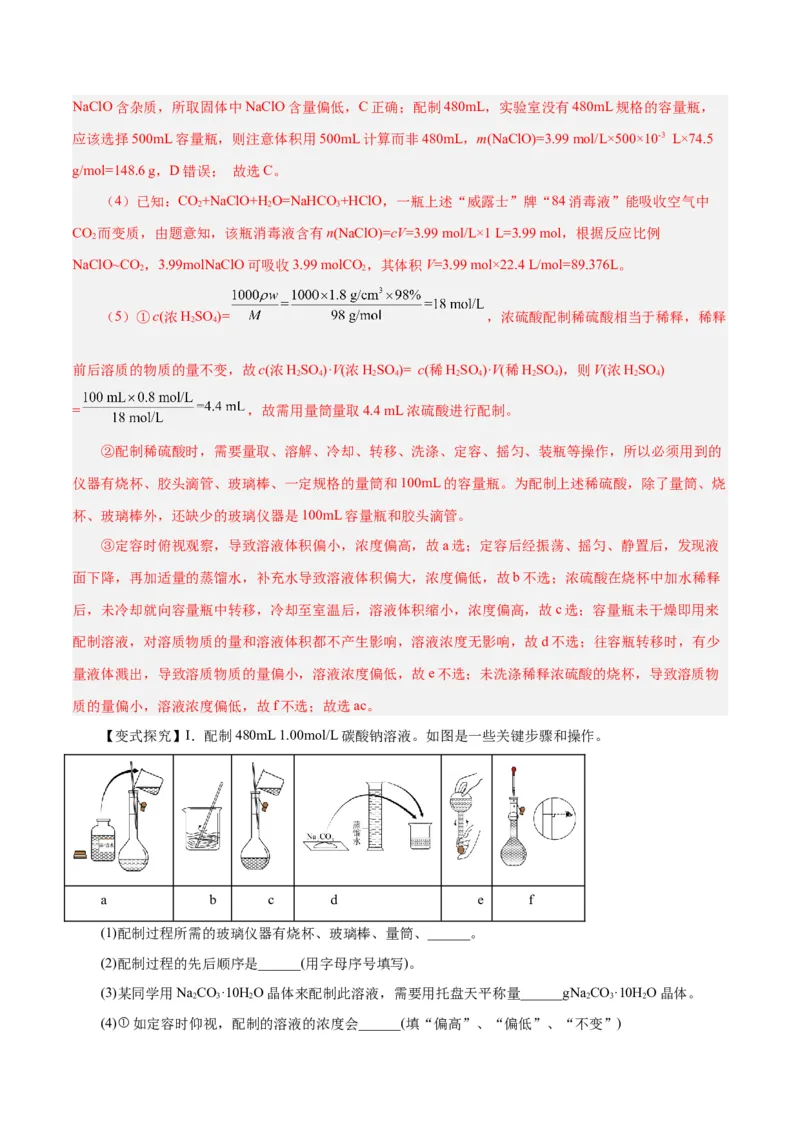 第05讲物质的量浓度及溶液配制（讲）-2024年高考化学大一轮复习精讲精练+专题讲座（解析版）_05高考化学_2024年新高考资料_1.2024一轮复习