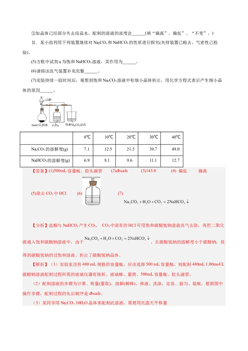 第05讲物质的量浓度及溶液配制（讲）-2024年高考化学大一轮复习精讲精练+专题讲座（解析版）_05高考化学_2024年新高考资料_1.2024一轮复习
