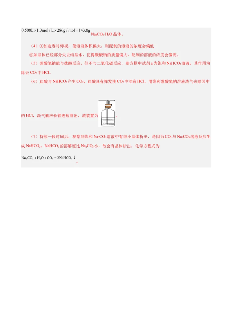 第05讲物质的量浓度及溶液配制（讲）-2024年高考化学大一轮复习精讲精练+专题讲座（解析版）_05高考化学_2024年新高考资料_1.2024一轮复习