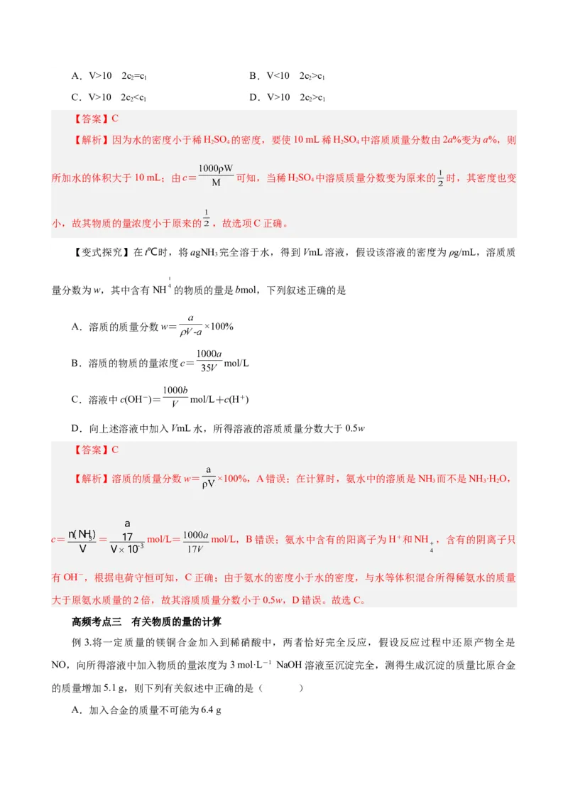 第05讲物质的量浓度及溶液配制（讲）-2024年高考化学大一轮复习精讲精练+专题讲座（解析版）_05高考化学_2024年新高考资料_1.2024一轮复习