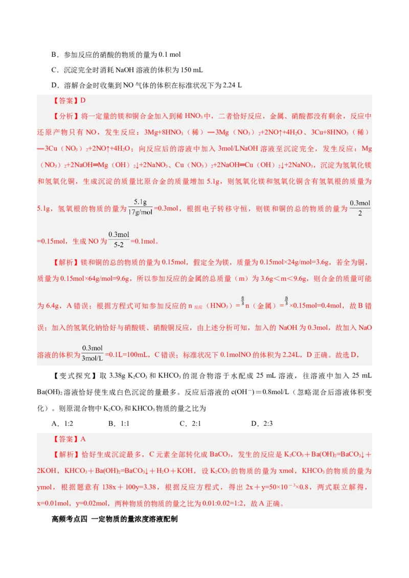 第05讲物质的量浓度及溶液配制（讲）-2024年高考化学大一轮复习精讲精练+专题讲座（解析版）_05高考化学_2024年新高考资料_1.2024一轮复习