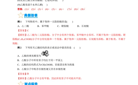 考点36烃的含氧衍生物（羧酸、酯、胺）(核心考点精讲精练)_05高考化学_通用版（老高考）复习资料_2024年复习资料_完备战2024年高考化学一轮复习考点帮（全国通用）
