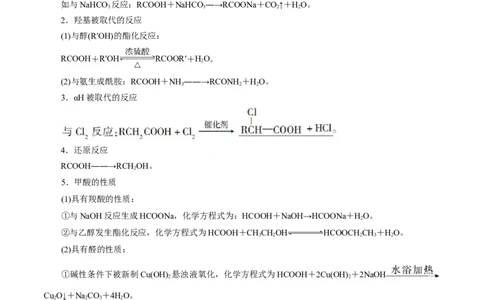 考点36烃的含氧衍生物（羧酸、酯、胺）(核心考点精讲精练)_05高考化学_通用版（老高考）复习资料_2024年复习资料_完备战2024年高考化学一轮复习考点帮（全国通用）