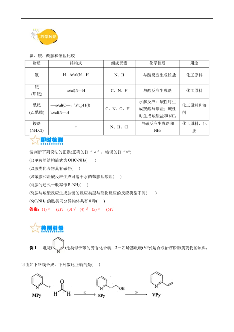 考点36烃的含氧衍生物（羧酸、酯、胺）(核心考点精讲精练)_05高考化学_通用版（老高考）复习资料_2024年复习资料_完备战2024年高考化学一轮复习考点帮（全国通用）