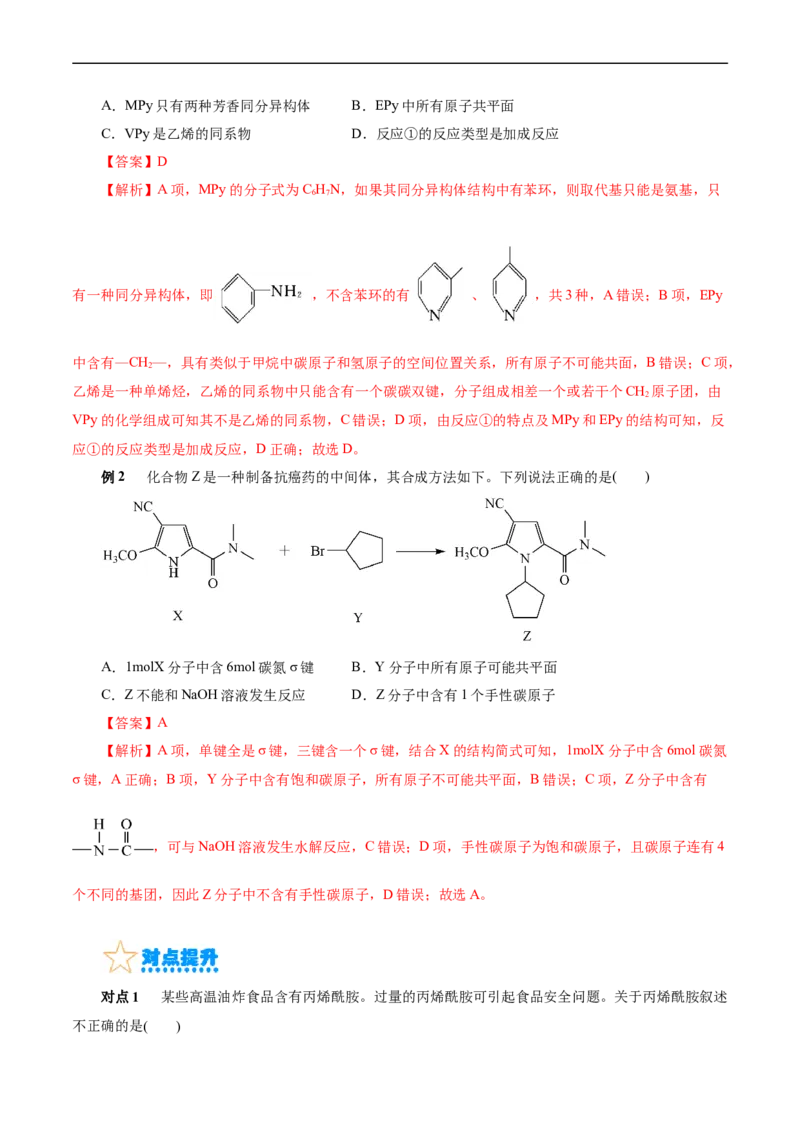 考点36烃的含氧衍生物（羧酸、酯、胺）(核心考点精讲精练)_05高考化学_通用版（老高考）复习资料_2024年复习资料_完备战2024年高考化学一轮复习考点帮（全国通用）