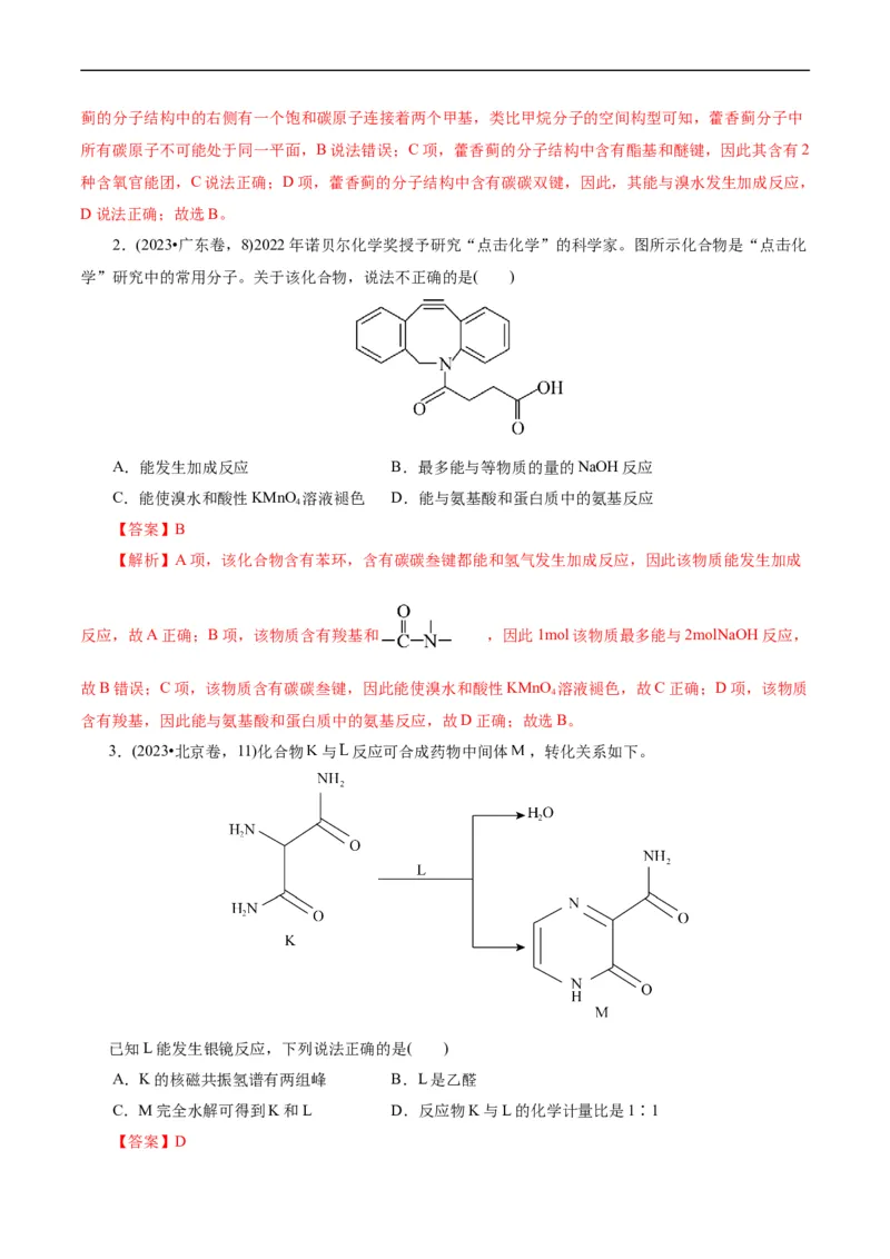 考点36烃的含氧衍生物（羧酸、酯、胺）(核心考点精讲精练)_05高考化学_通用版（老高考）复习资料_2024年复习资料_完备战2024年高考化学一轮复习考点帮（全国通用）